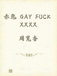 赤兔 GAY FUCK XXXX